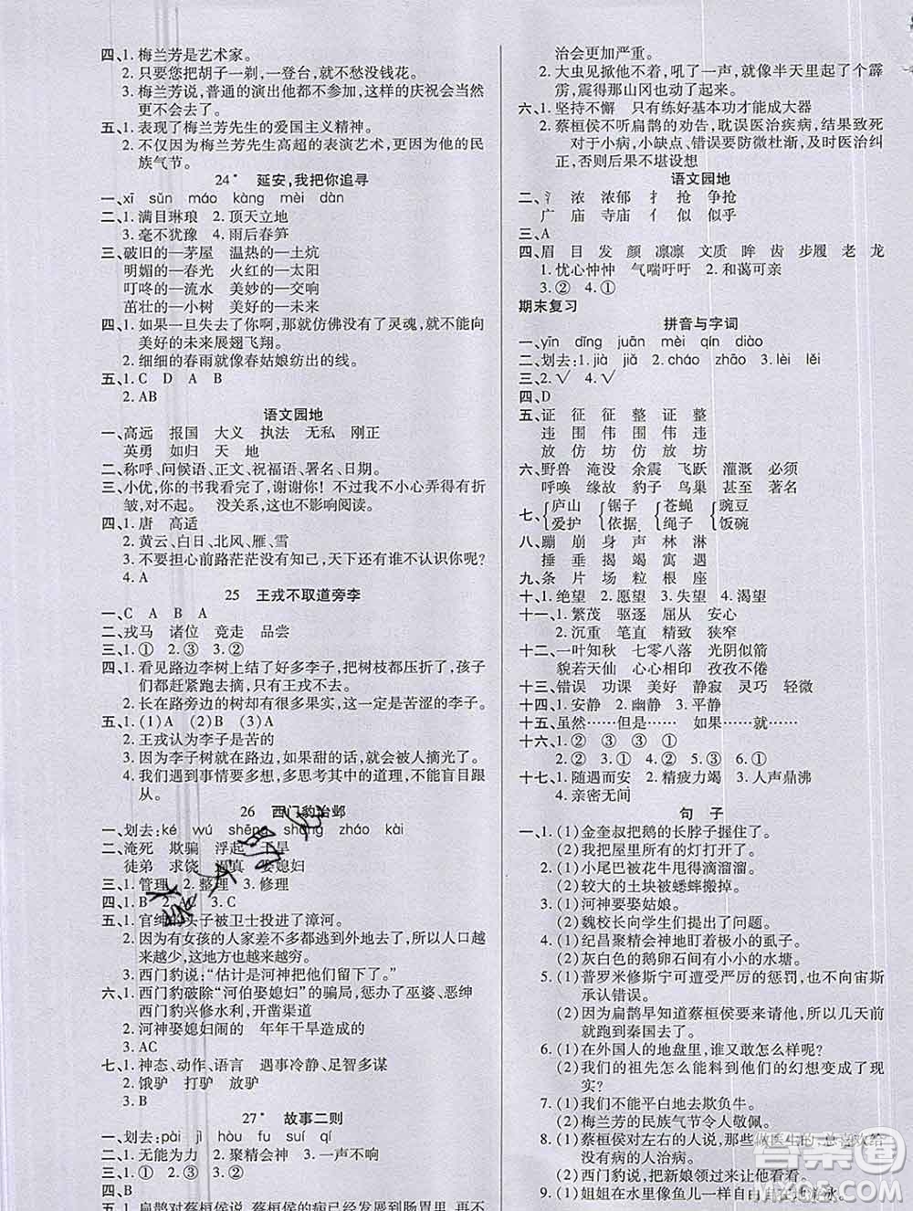 沈陽出版社2019秋優(yōu)秀三好生四年級(jí)語文上冊(cè)人教版答案