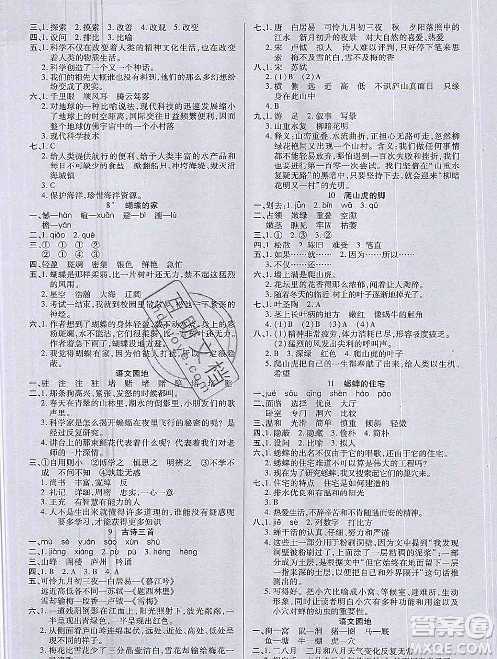 沈陽出版社2019秋優(yōu)秀三好生四年級(jí)語文上冊(cè)人教版答案