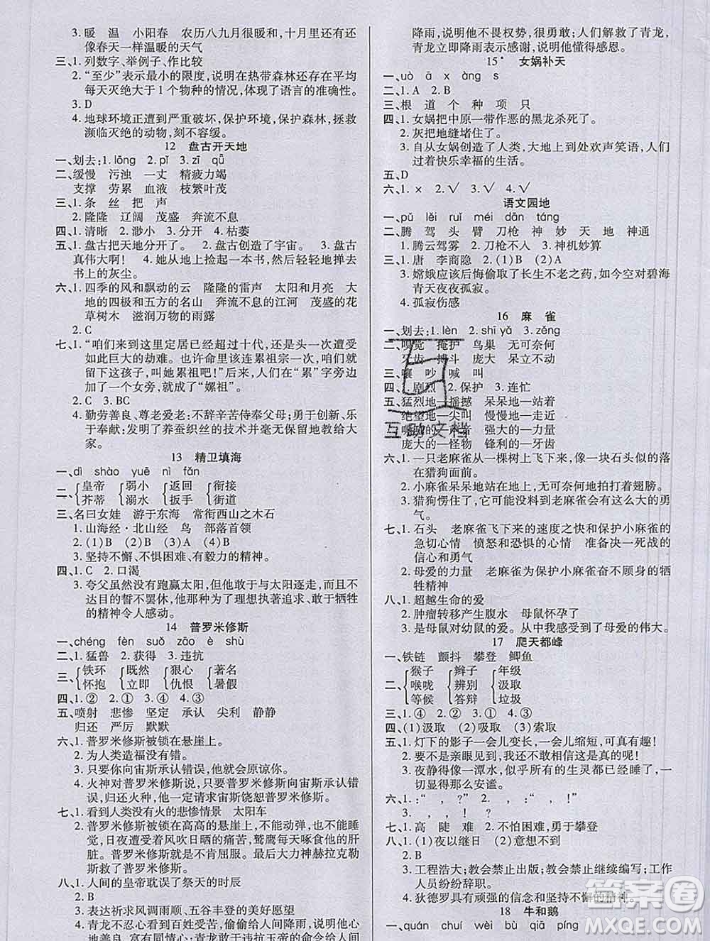 沈陽出版社2019秋優(yōu)秀三好生四年級(jí)語文上冊(cè)人教版答案