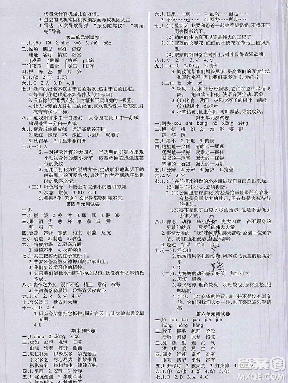 沈陽出版社2019秋優(yōu)秀三好生四年級(jí)語文上冊(cè)人教版答案