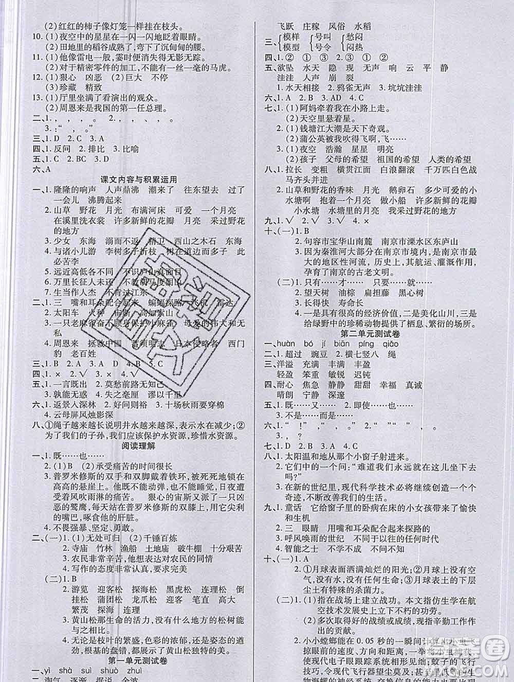 沈陽出版社2019秋優(yōu)秀三好生四年級(jí)語文上冊(cè)人教版答案