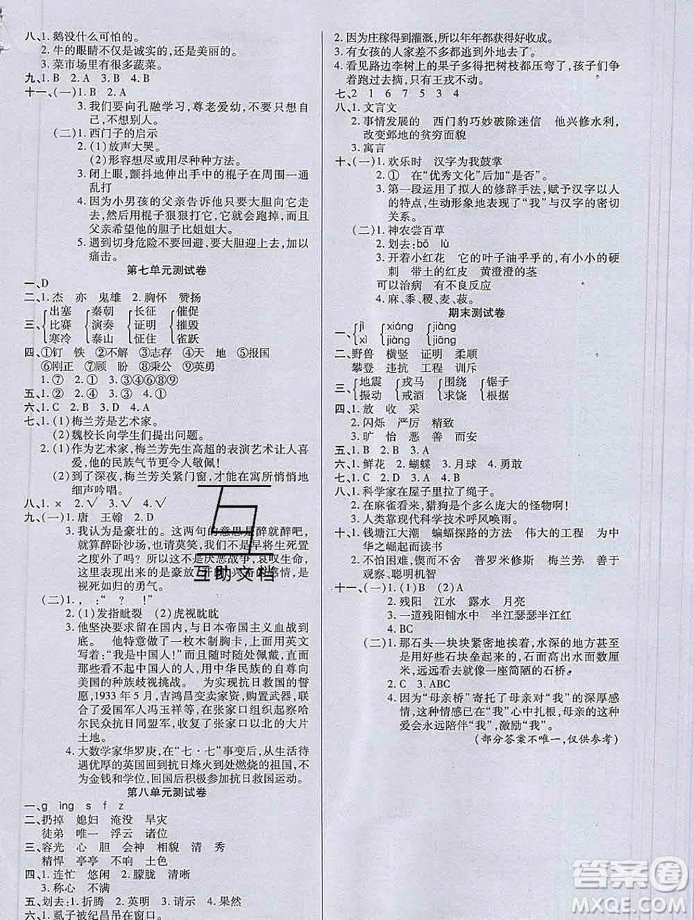 沈陽出版社2019秋優(yōu)秀三好生四年級(jí)語文上冊(cè)人教版答案