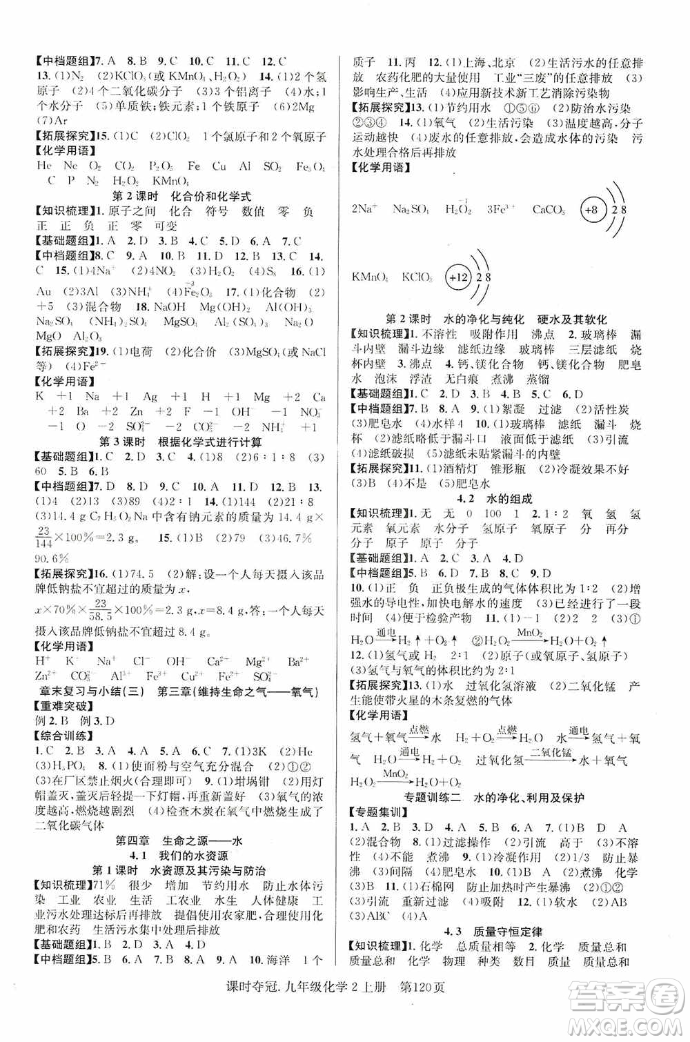 新世紀(jì)出版社2019課時(shí)奪冠九年級(jí)化學(xué)上冊(cè)KG版答案
