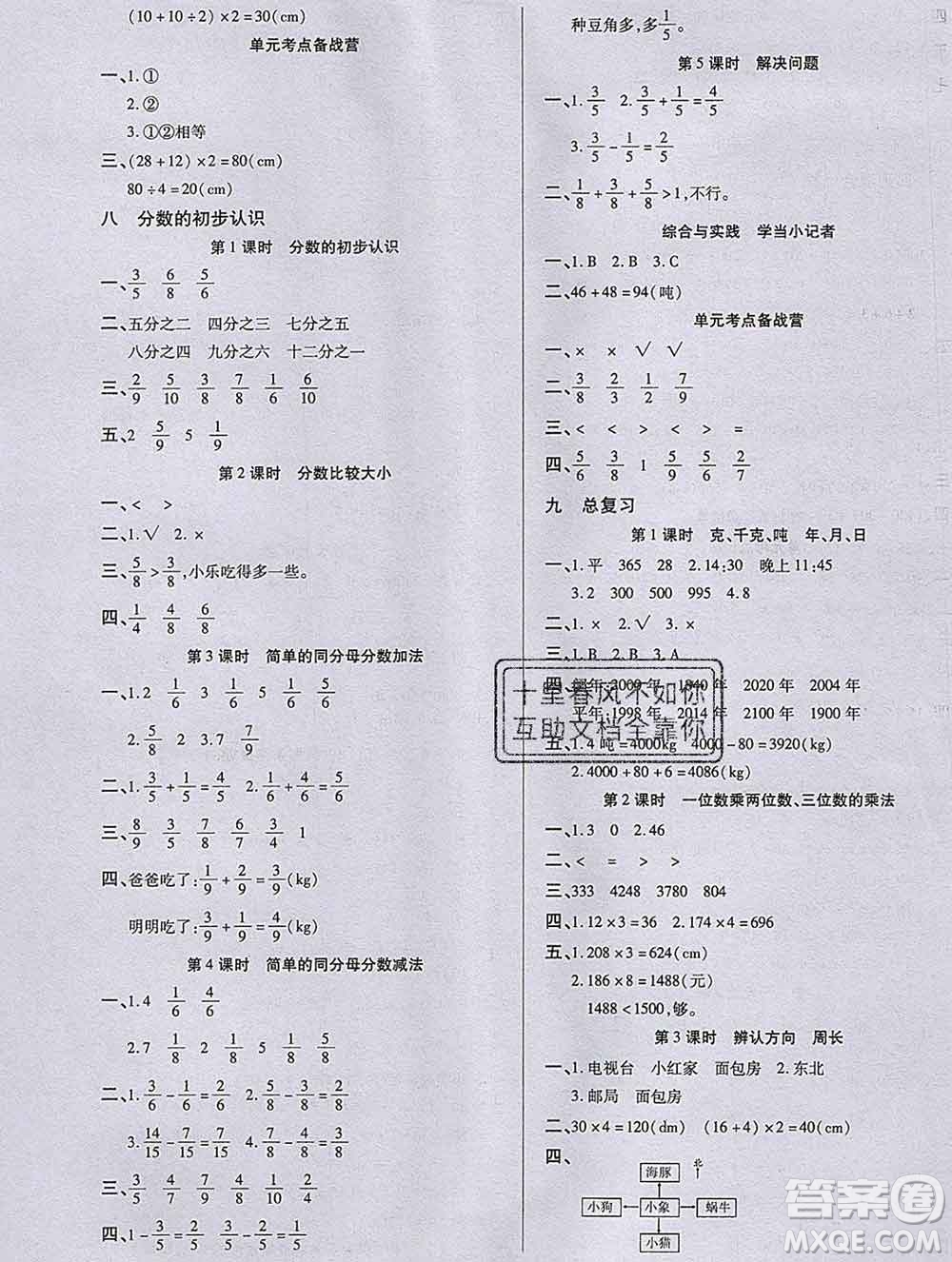 沈陽出版社2019秋優(yōu)秀三好生三年級數(shù)學(xué)上冊西師大版B版答案