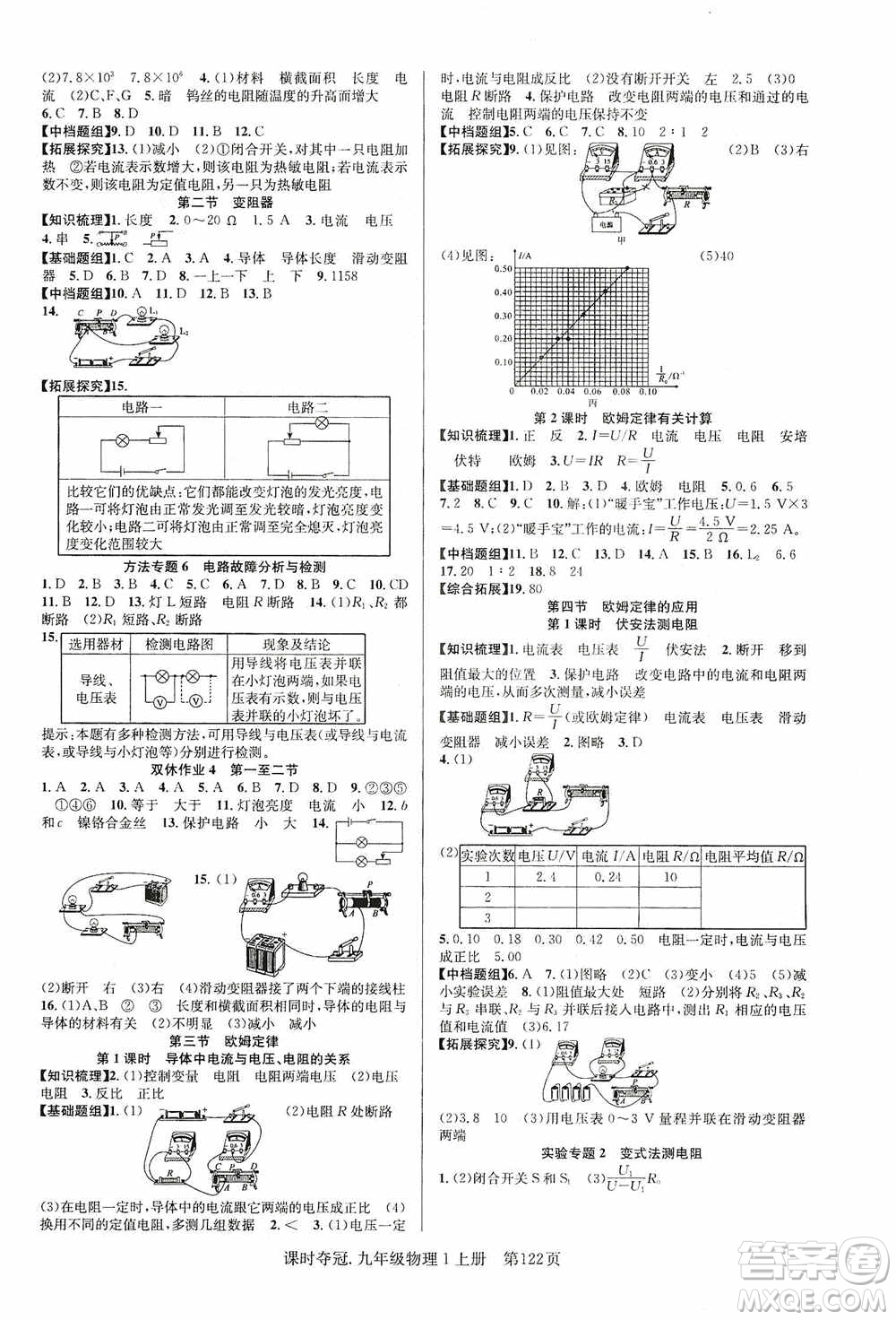 新世紀(jì)出版社2019課時(shí)奪冠九年級(jí)物理上冊(cè)SK版答案