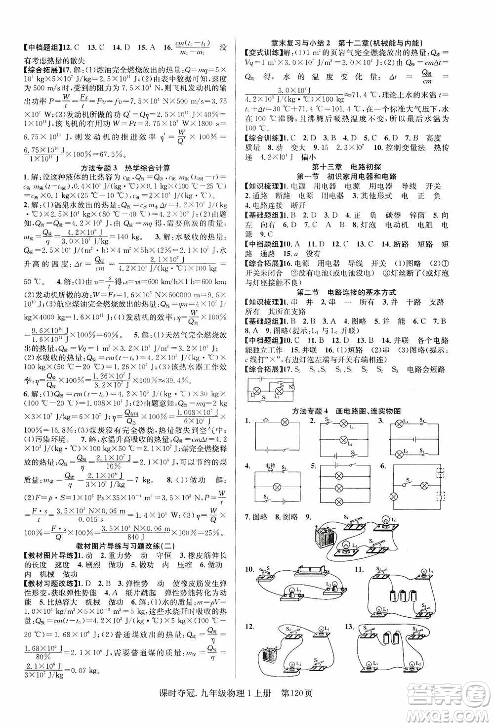 新世紀(jì)出版社2019課時(shí)奪冠九年級(jí)物理上冊(cè)SK版答案