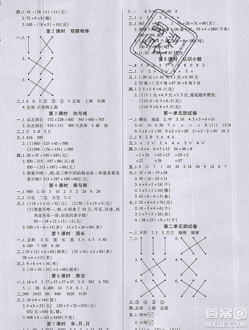 沈陽出版社2019秋優(yōu)秀三好生三年級(jí)數(shù)學(xué)上冊(cè)北師大版B版答案