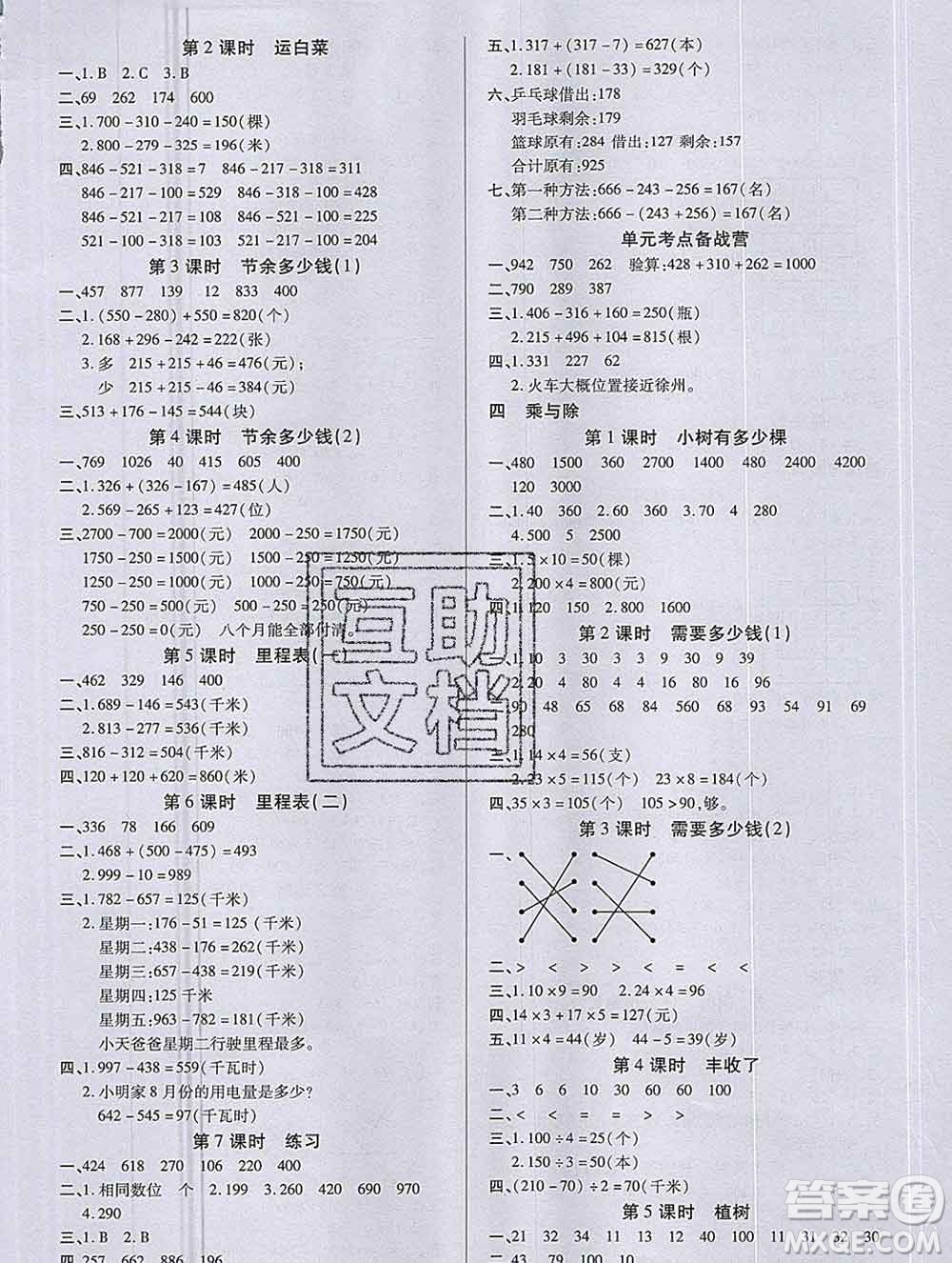 沈陽出版社2019秋優(yōu)秀三好生三年級(jí)數(shù)學(xué)上冊(cè)北師大版B版答案
