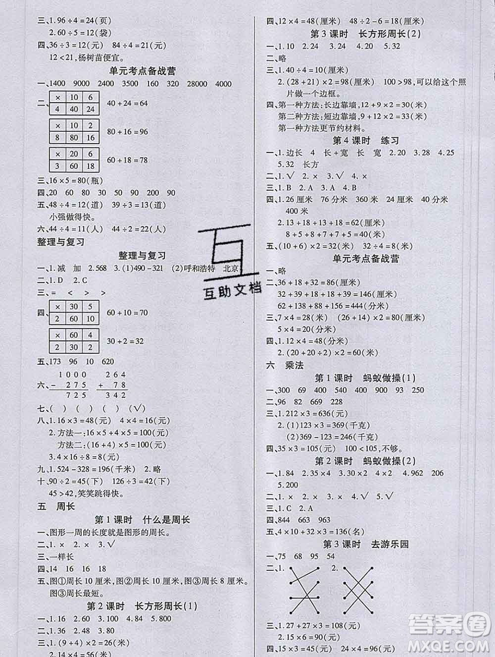 沈陽出版社2019秋優(yōu)秀三好生三年級(jí)數(shù)學(xué)上冊(cè)北師大版B版答案