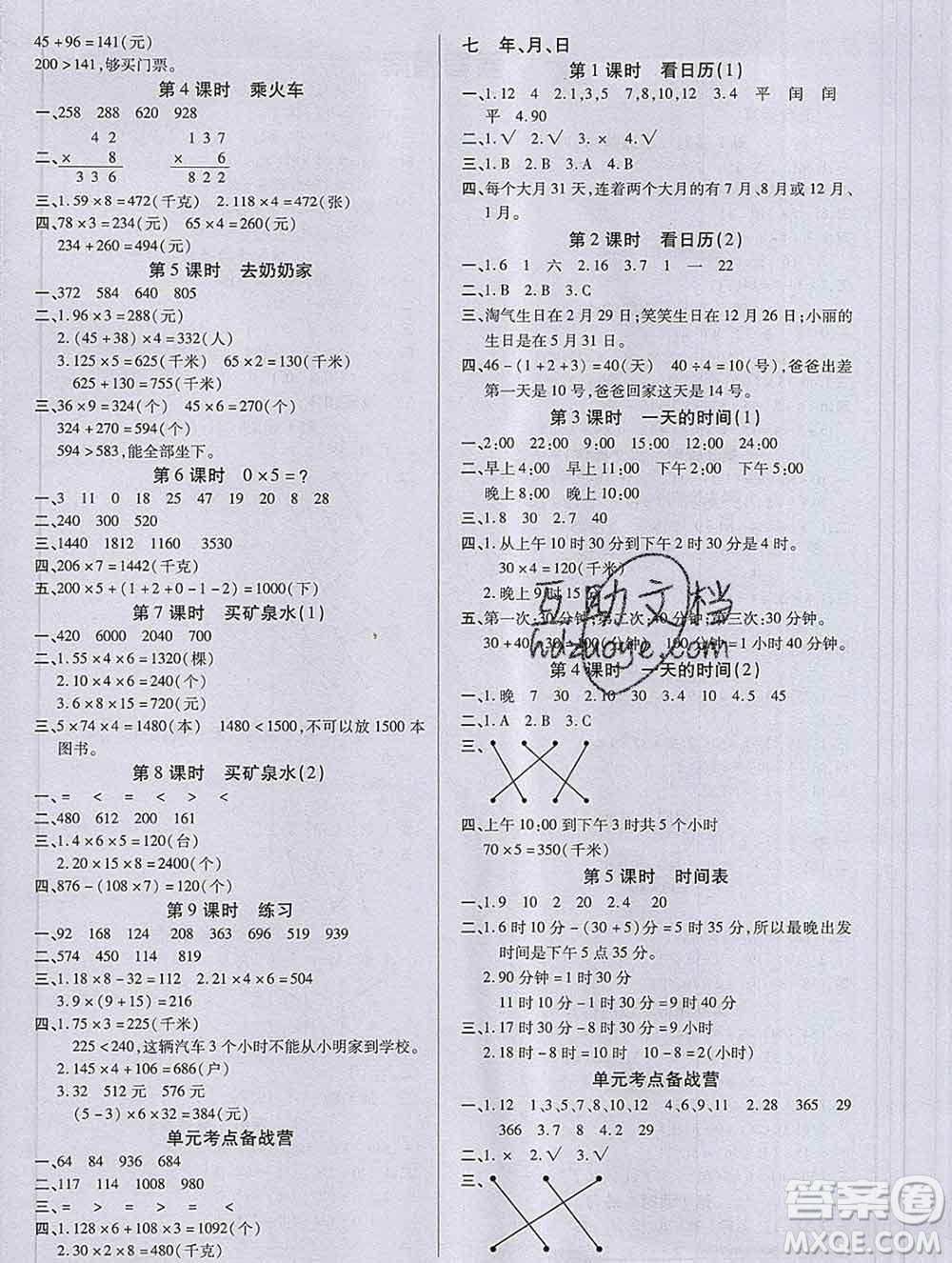 沈陽出版社2019秋優(yōu)秀三好生三年級(jí)數(shù)學(xué)上冊(cè)北師大版B版答案