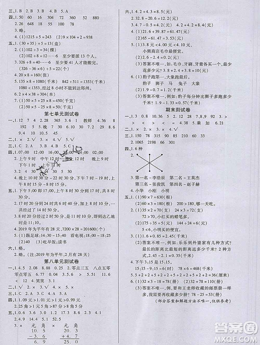 沈陽出版社2019秋優(yōu)秀三好生三年級(jí)數(shù)學(xué)上冊(cè)北師大版B版答案