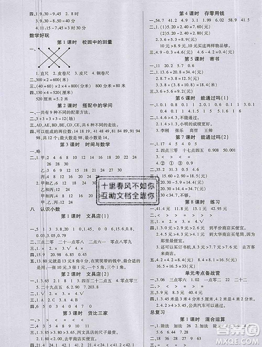 沈陽出版社2019秋優(yōu)秀三好生三年級(jí)數(shù)學(xué)上冊(cè)北師大版B版答案