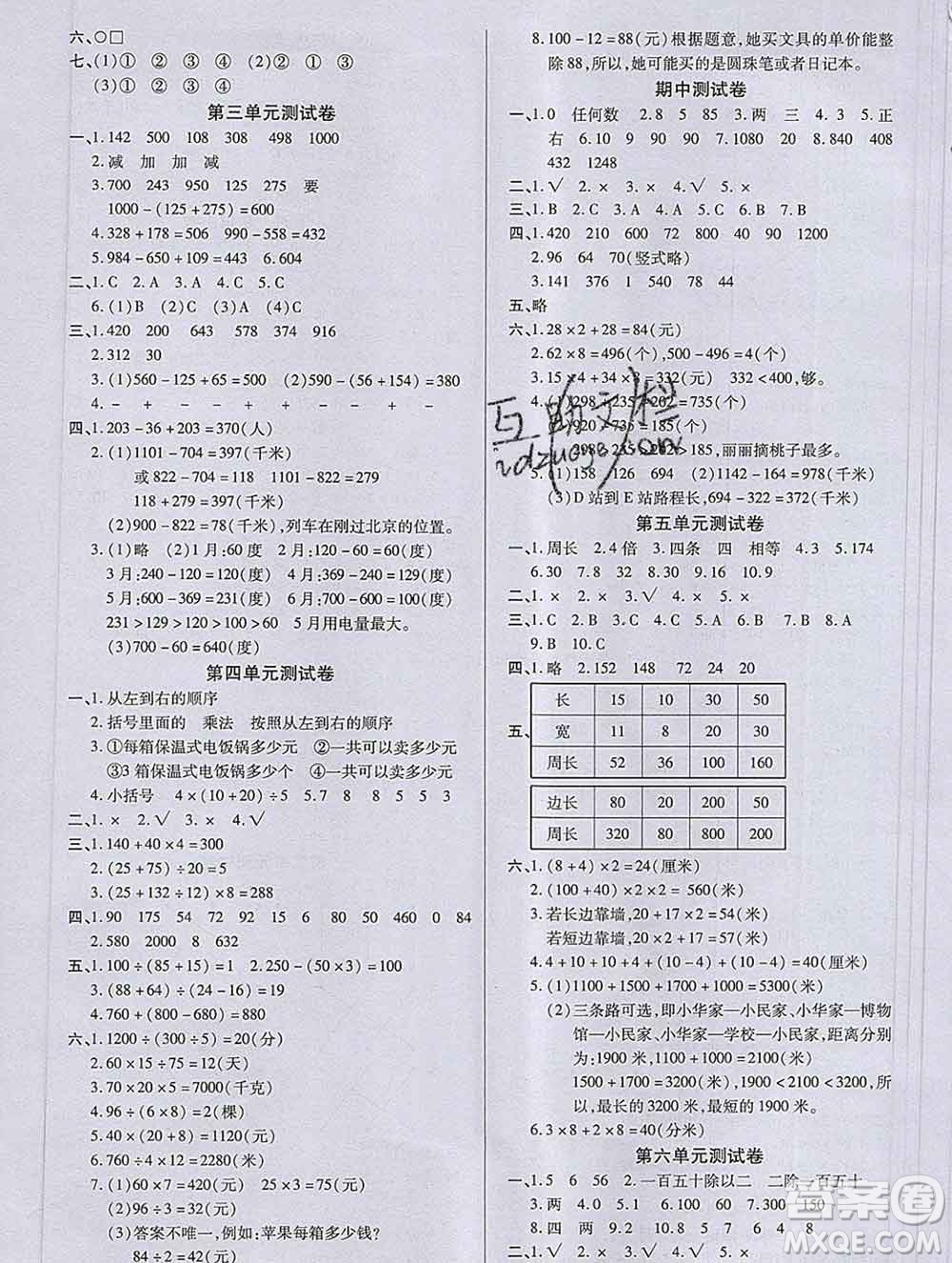 沈陽出版社2019秋優(yōu)秀三好生三年級(jí)數(shù)學(xué)上冊(cè)北師大版B版答案