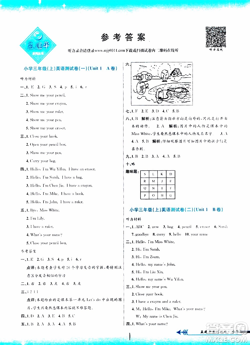 孟建平系列叢書2019年小學單元測試英語三年級上冊R人教版參考答案