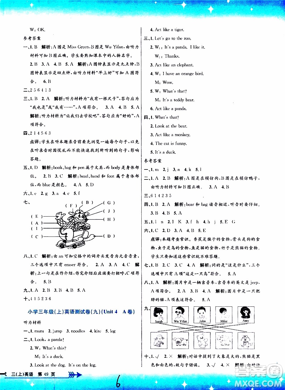 孟建平系列叢書2019年小學單元測試英語三年級上冊R人教版參考答案