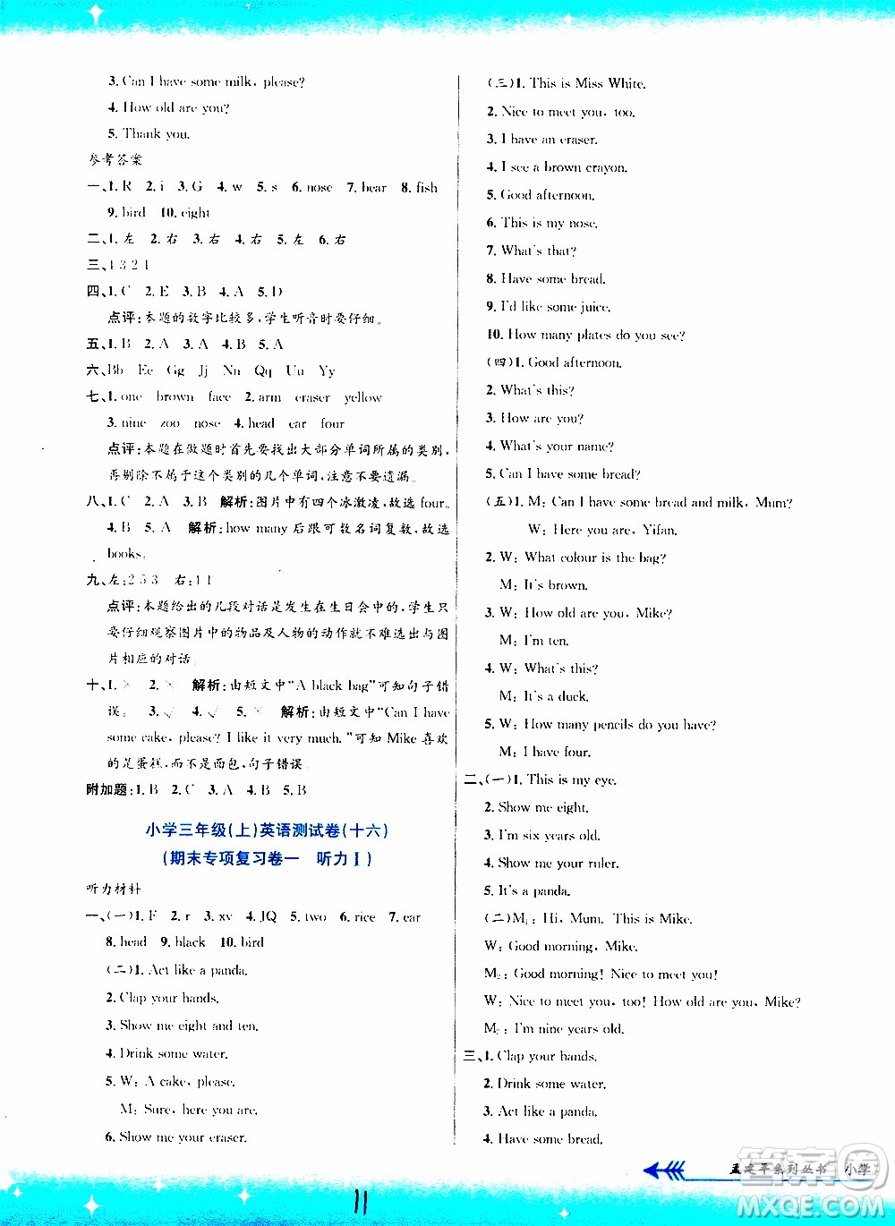 孟建平系列叢書2019年小學單元測試英語三年級上冊R人教版參考答案