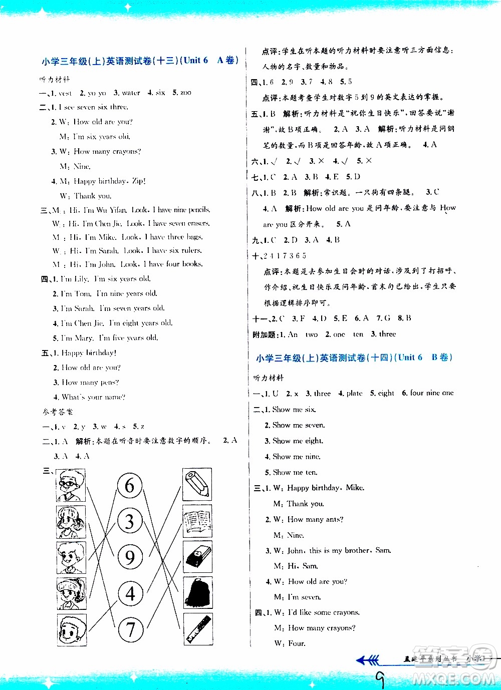 孟建平系列叢書2019年小學單元測試英語三年級上冊R人教版參考答案