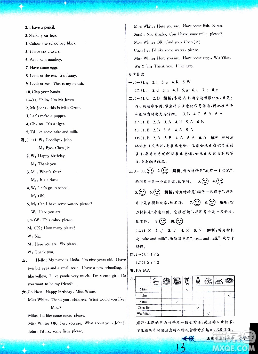 孟建平系列叢書2019年小學單元測試英語三年級上冊R人教版參考答案