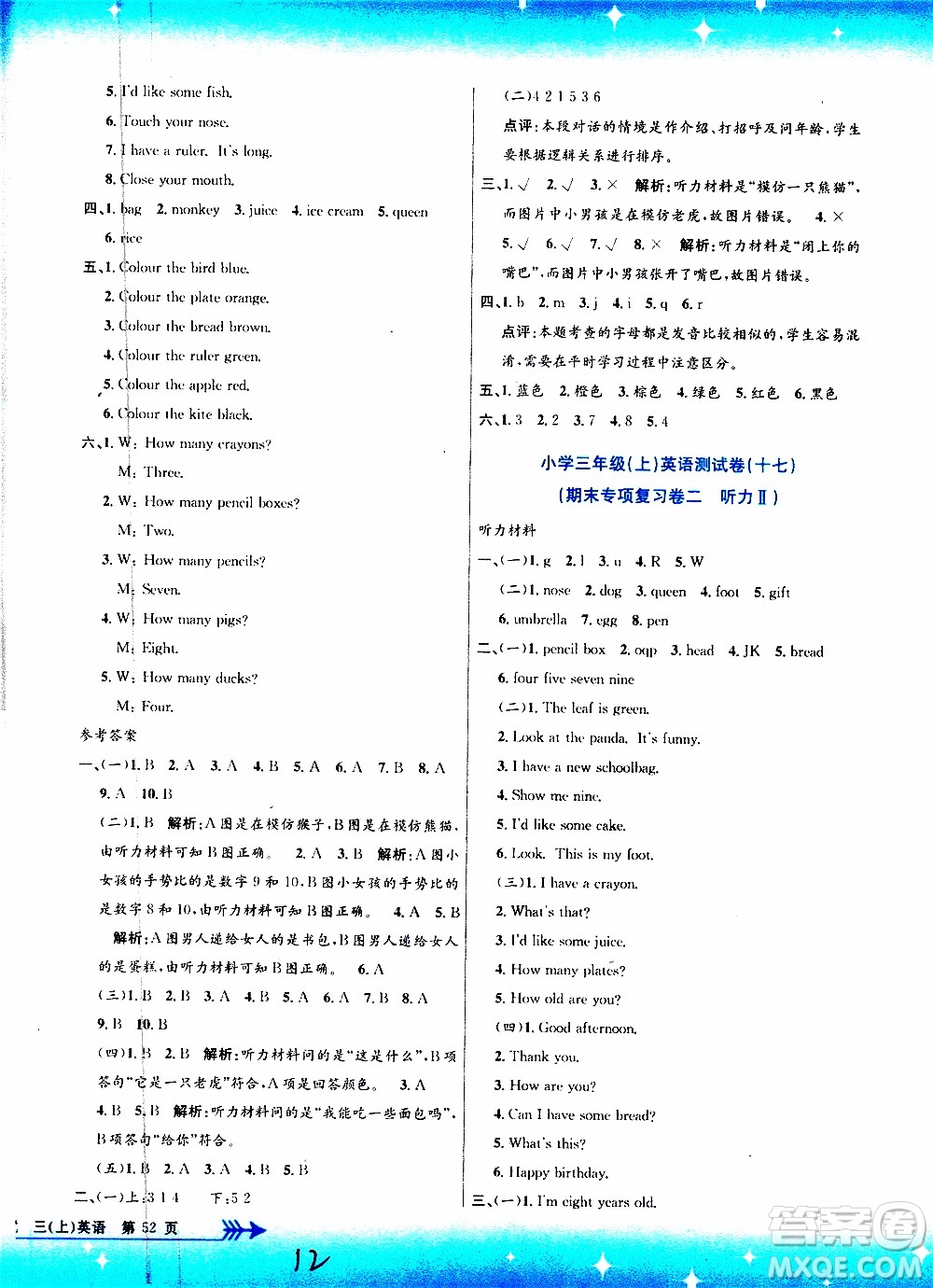 孟建平系列叢書2019年小學單元測試英語三年級上冊R人教版參考答案