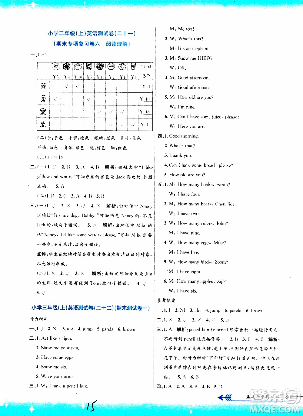孟建平系列叢書2019年小學單元測試英語三年級上冊R人教版參考答案