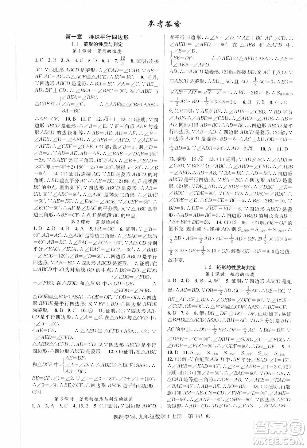 新世紀出版社2019課時奪冠九年級數(shù)學上冊北師大版答案