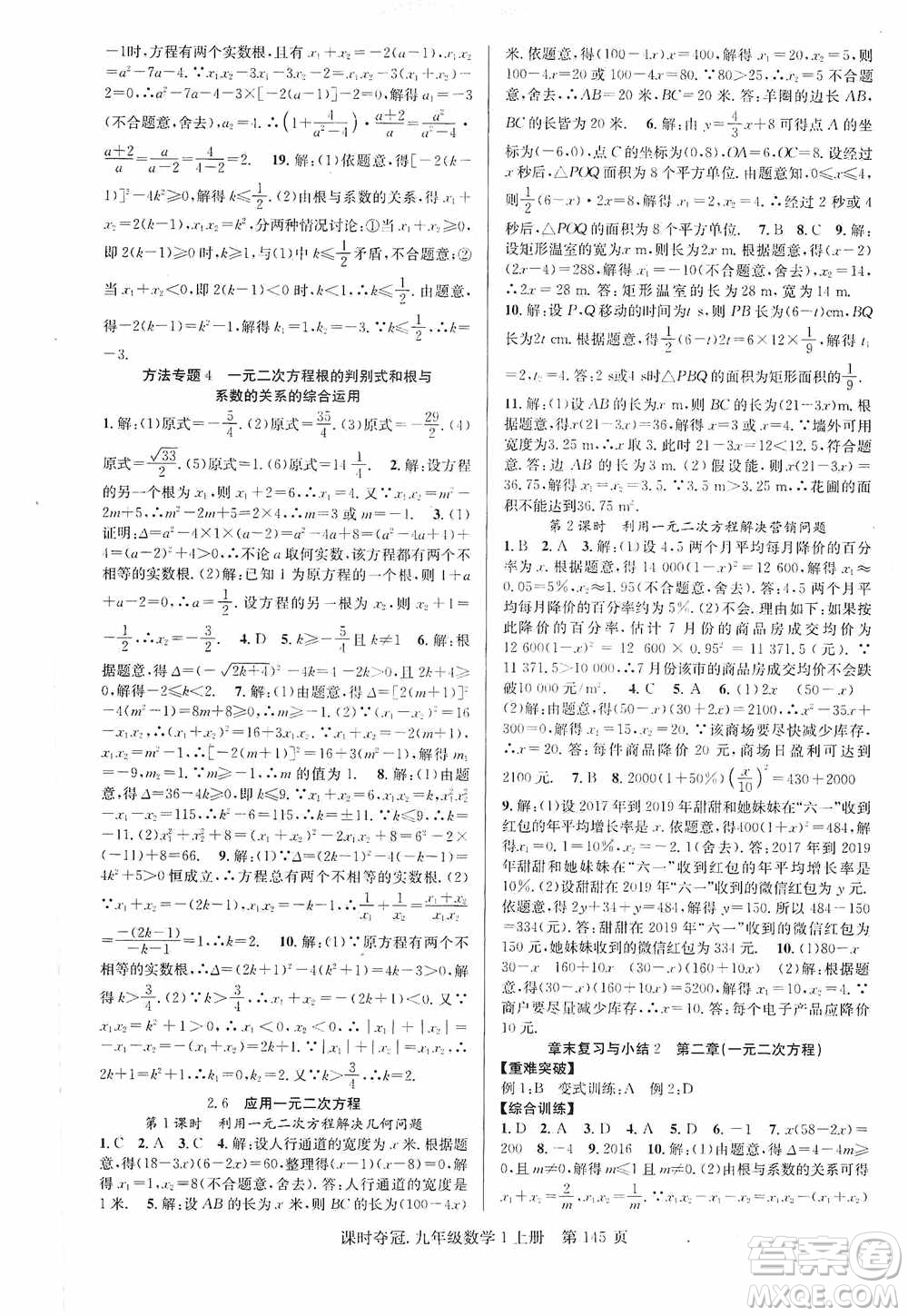 新世紀出版社2019課時奪冠九年級數(shù)學上冊北師大版答案
