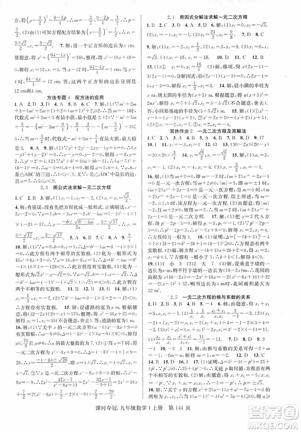 新世紀出版社2019課時奪冠九年級數(shù)學上冊北師大版答案