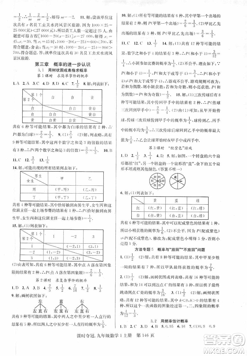 新世紀出版社2019課時奪冠九年級數(shù)學上冊北師大版答案
