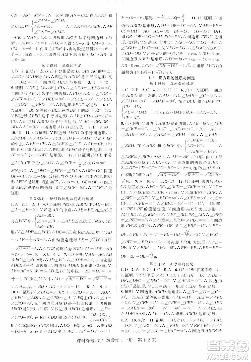 新世紀出版社2019課時奪冠九年級數(shù)學上冊北師大版答案