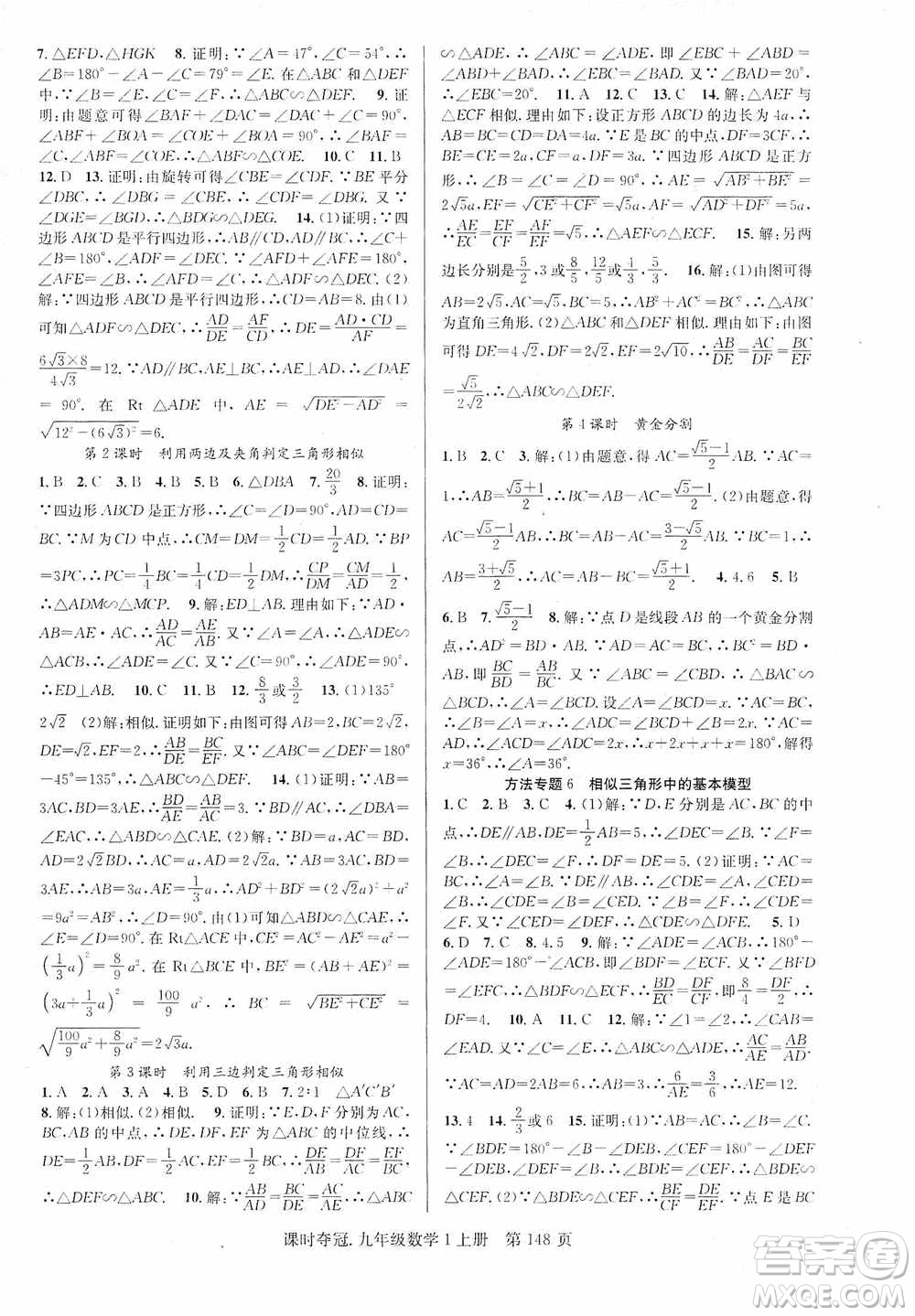 新世紀出版社2019課時奪冠九年級數(shù)學上冊北師大版答案