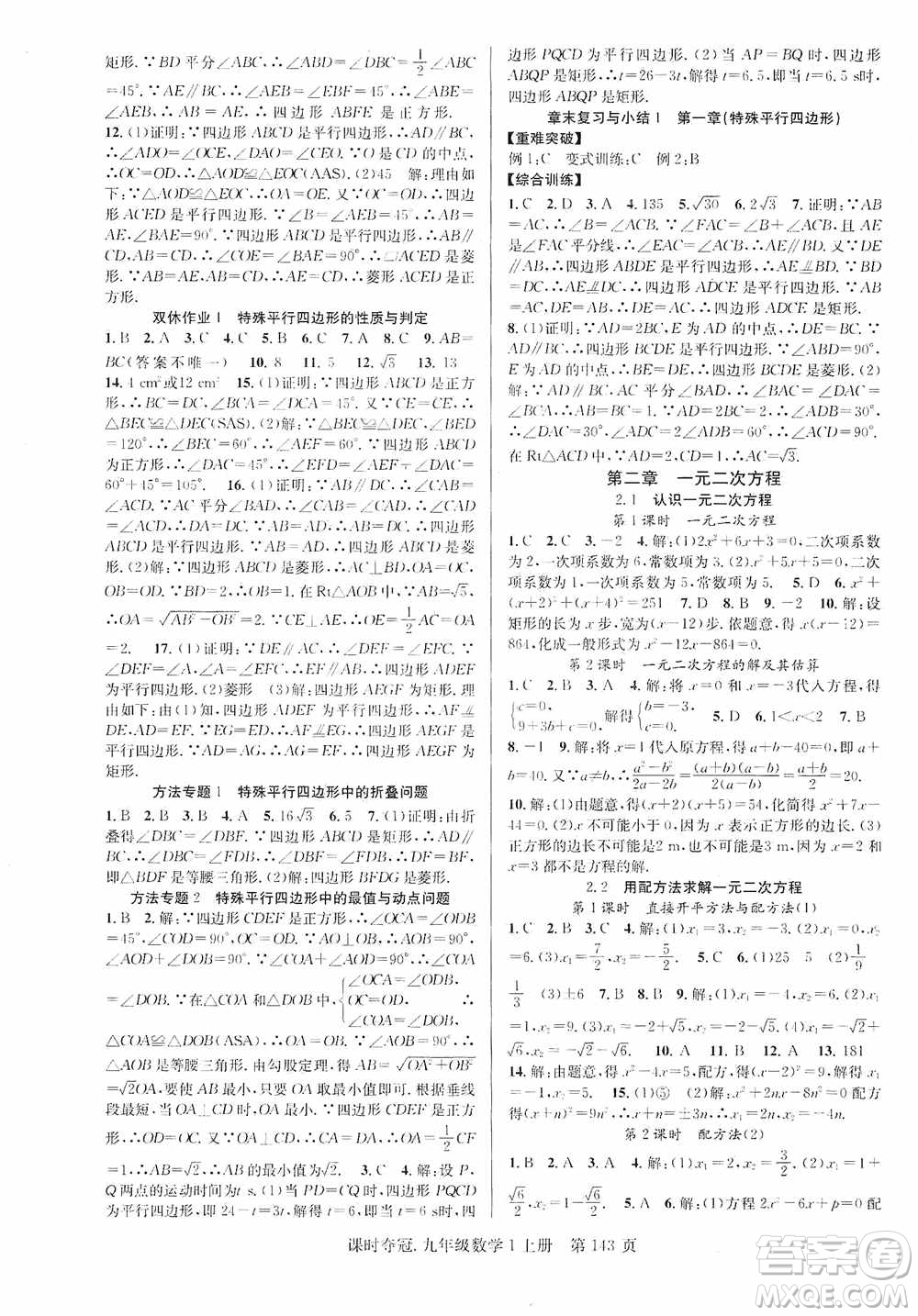 新世紀出版社2019課時奪冠九年級數(shù)學上冊北師大版答案