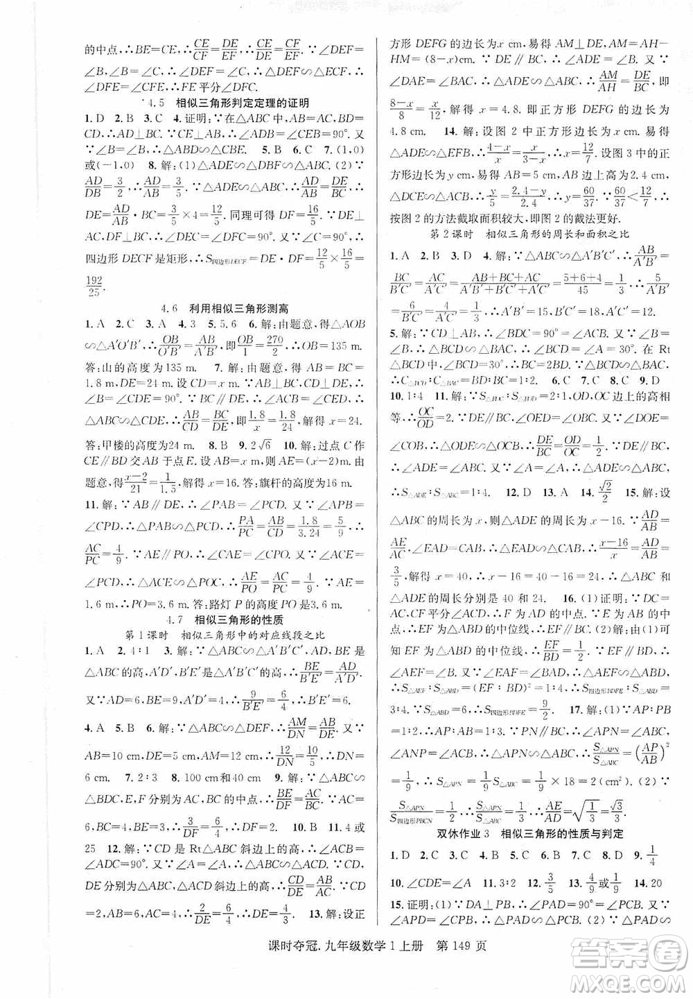 新世紀出版社2019課時奪冠九年級數(shù)學上冊北師大版答案