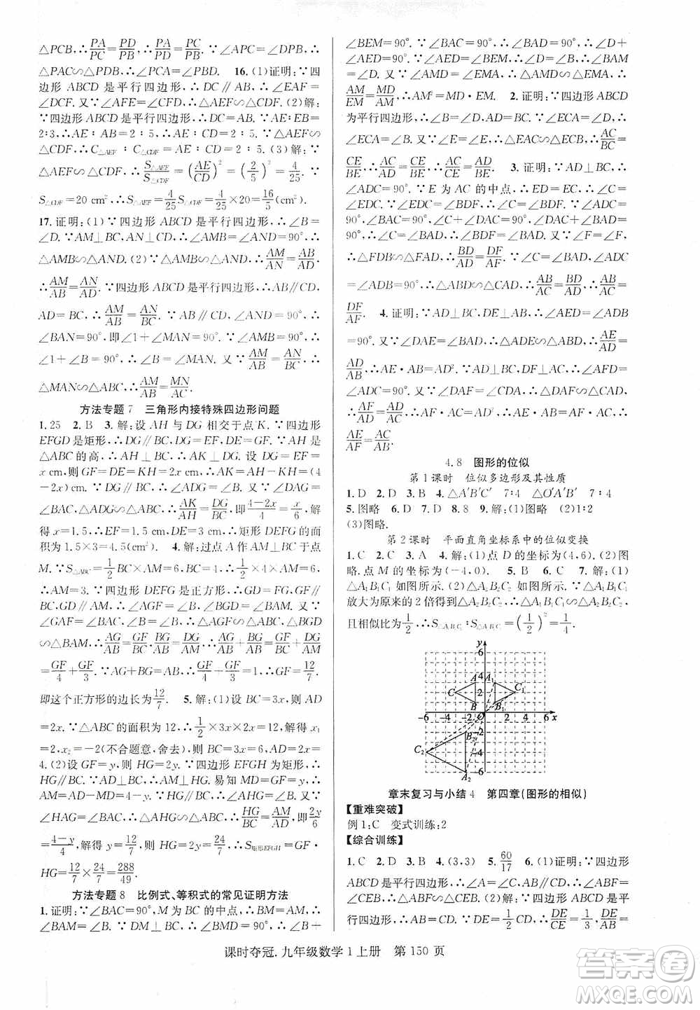 新世紀出版社2019課時奪冠九年級數(shù)學上冊北師大版答案