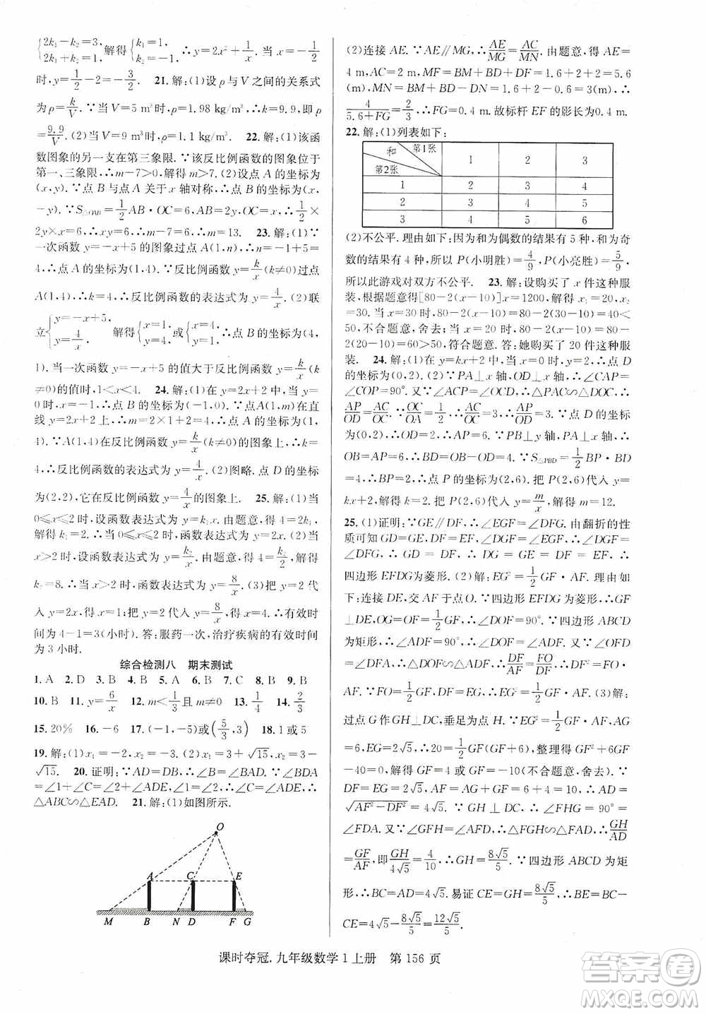 新世紀出版社2019課時奪冠九年級數(shù)學上冊北師大版答案