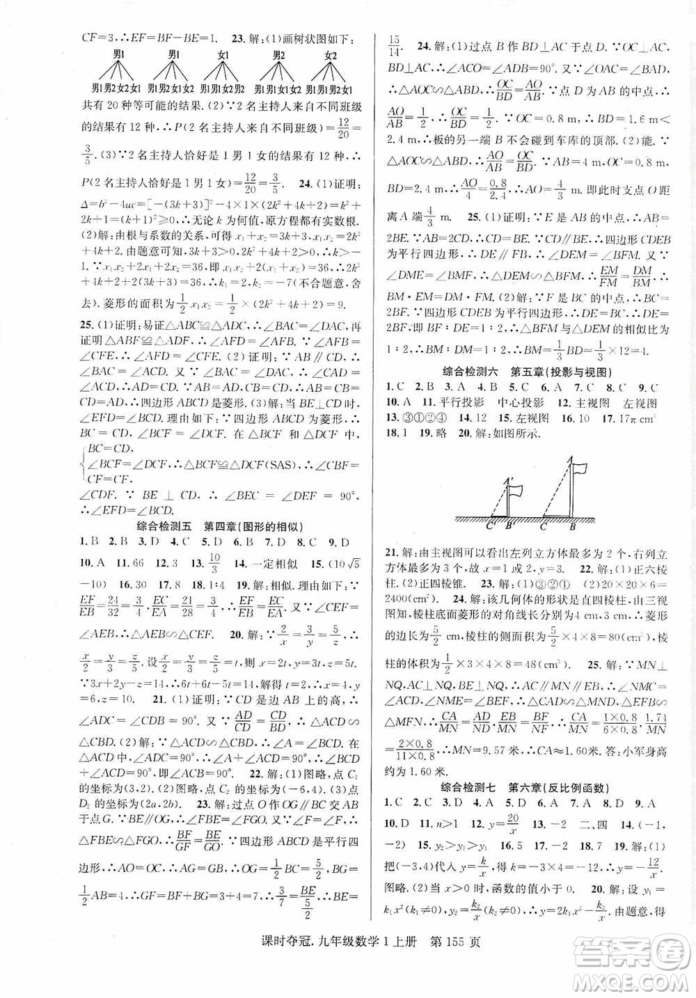 新世紀出版社2019課時奪冠九年級數(shù)學上冊北師大版答案