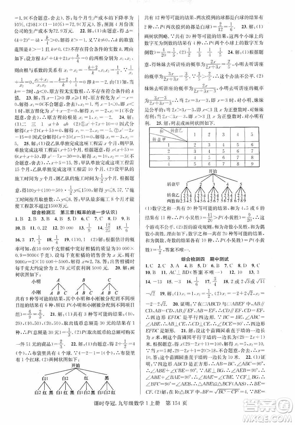 新世紀出版社2019課時奪冠九年級數(shù)學上冊北師大版答案