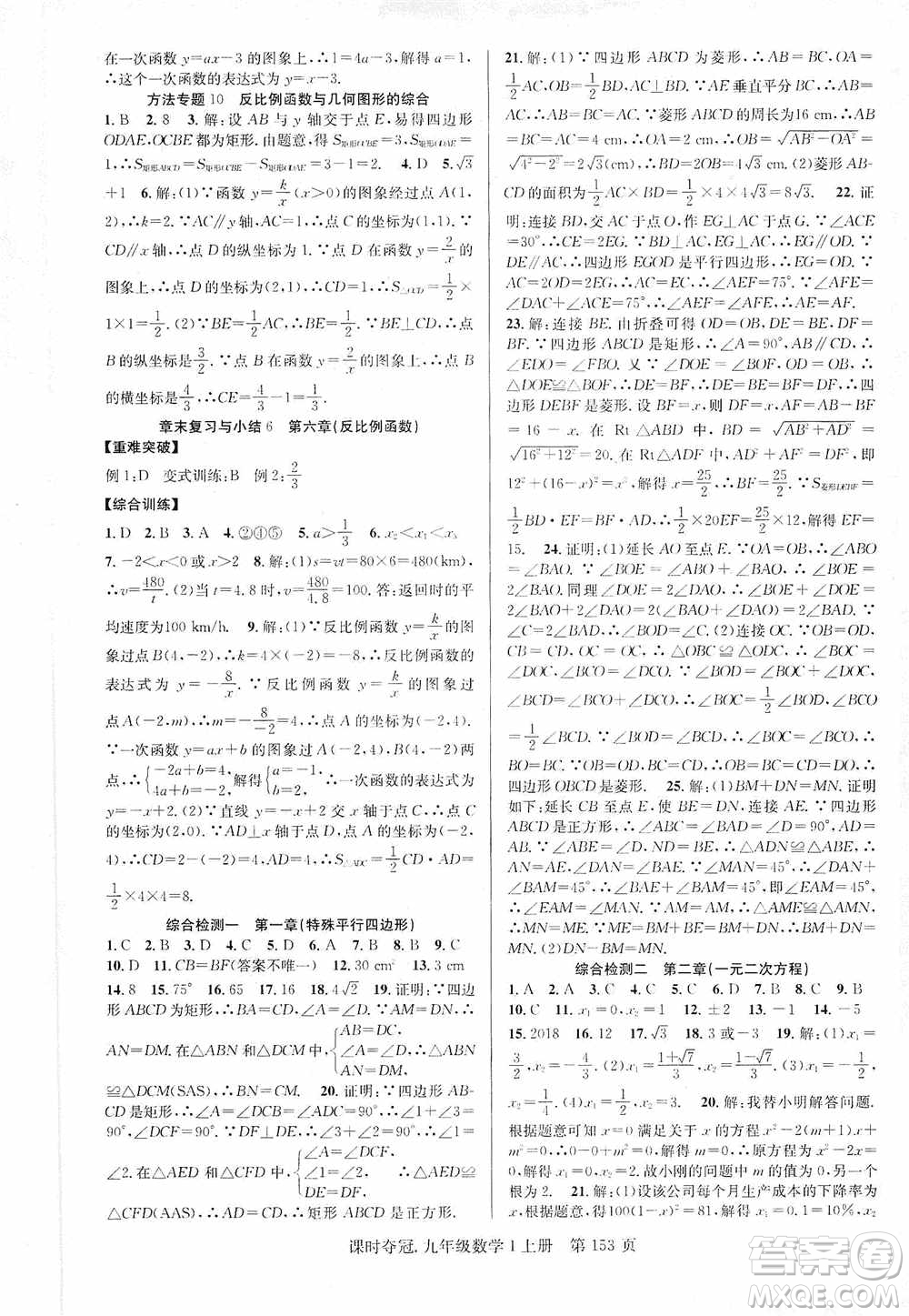 新世紀出版社2019課時奪冠九年級數(shù)學上冊北師大版答案