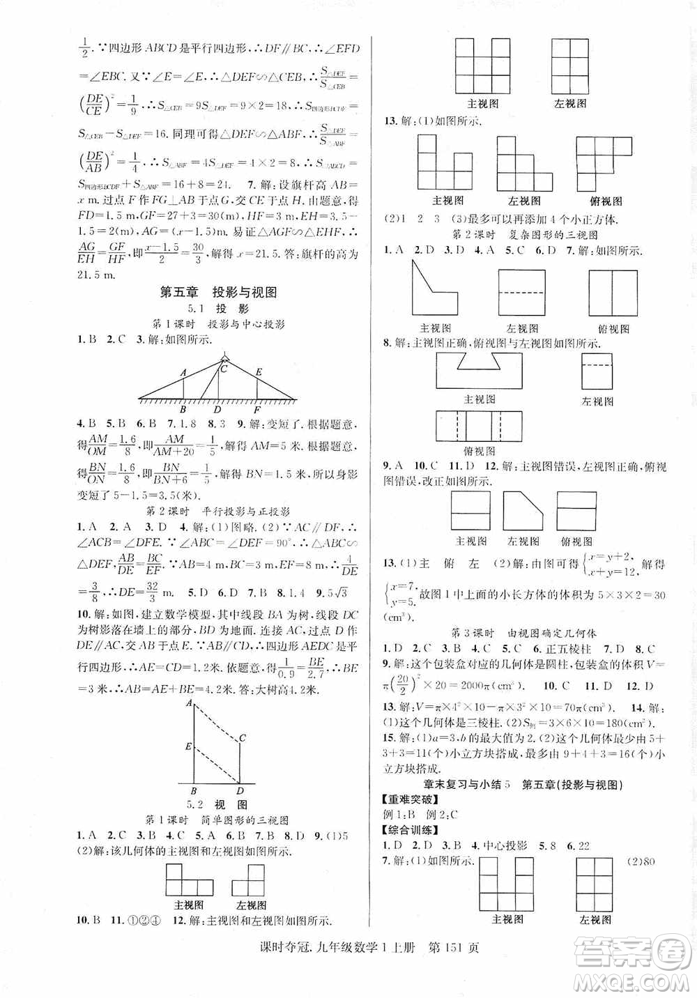 新世紀出版社2019課時奪冠九年級數(shù)學上冊北師大版答案