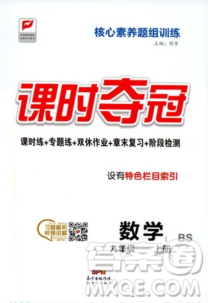 新世紀出版社2019課時奪冠九年級數(shù)學上冊北師大版答案