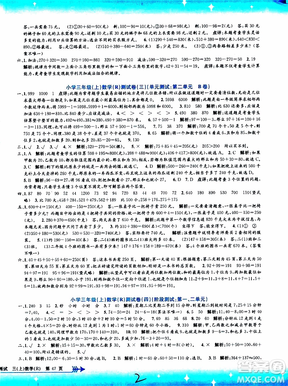 孟建平系列叢書2019年小學(xué)單元測(cè)試數(shù)學(xué)三年級(jí)上冊(cè)R人教版參考答案