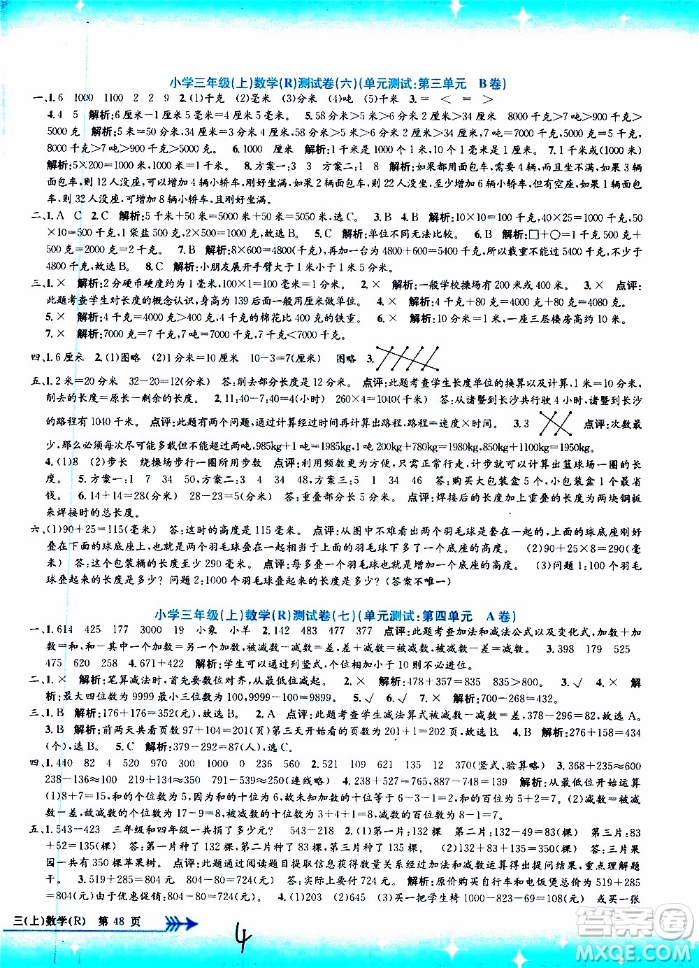 孟建平系列叢書2019年小學(xué)單元測(cè)試數(shù)學(xué)三年級(jí)上冊(cè)R人教版參考答案