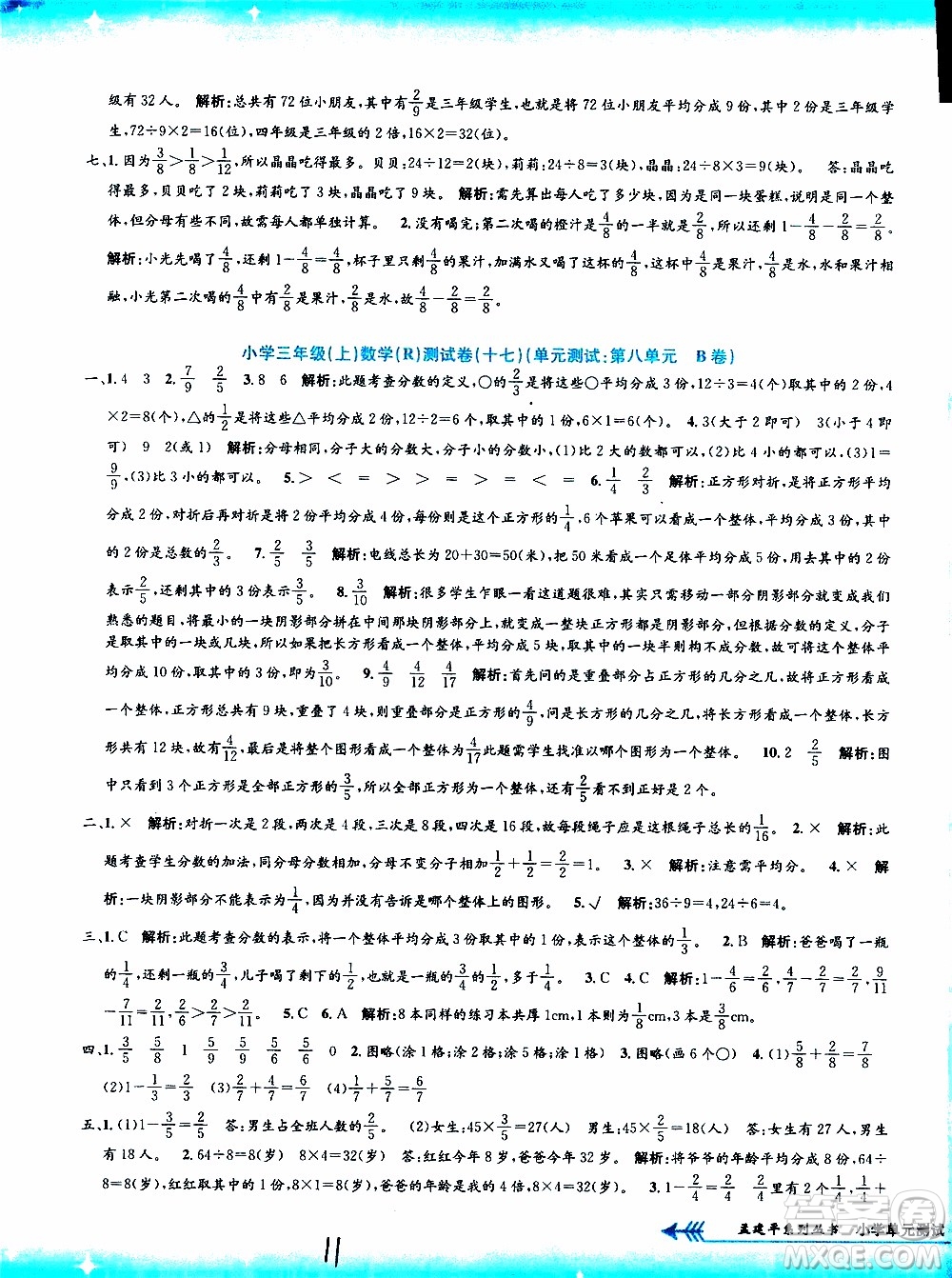 孟建平系列叢書2019年小學(xué)單元測(cè)試數(shù)學(xué)三年級(jí)上冊(cè)R人教版參考答案