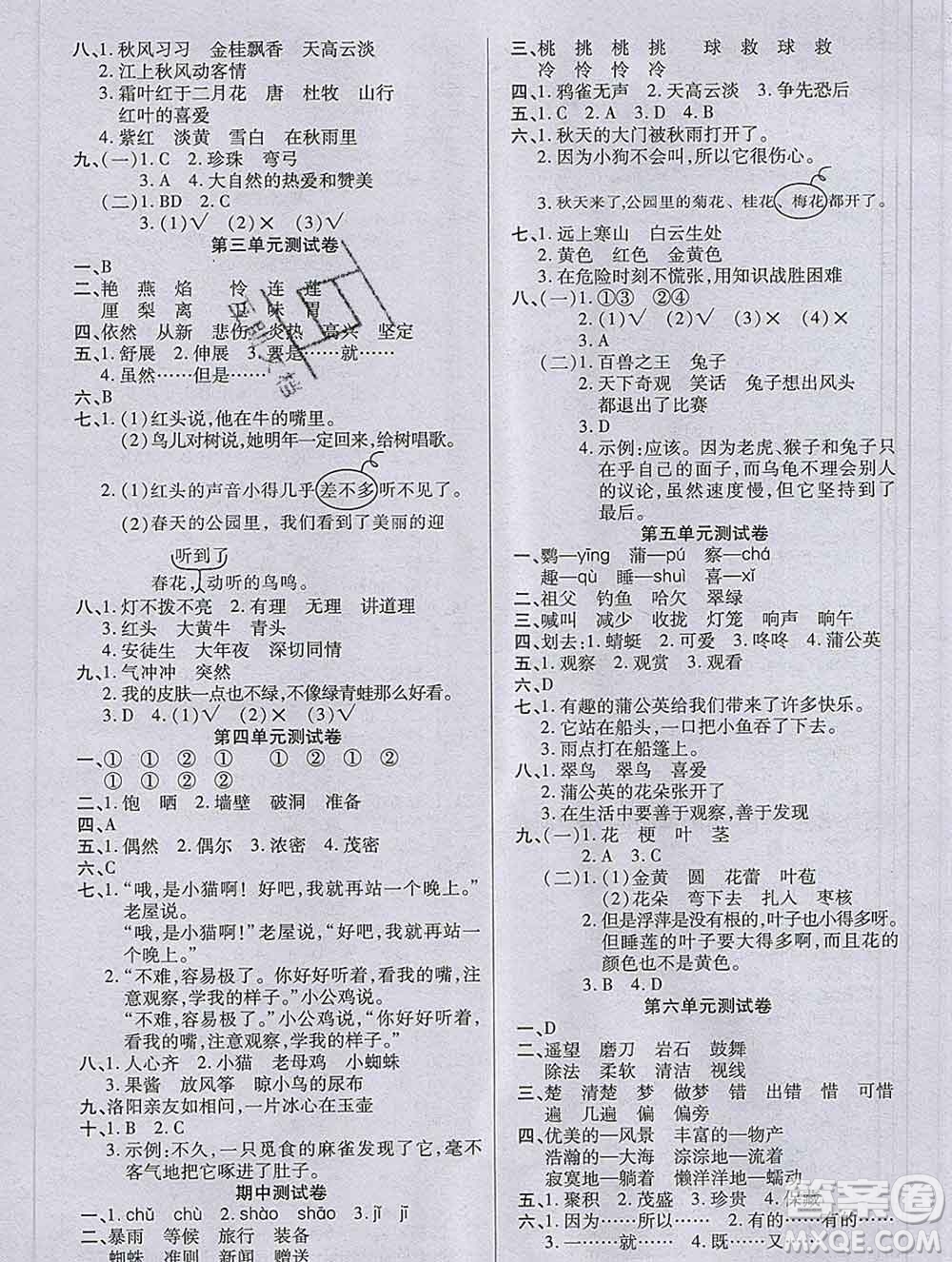 沈陽出版社2019秋優(yōu)秀三好生三年級語文上冊人教版答案