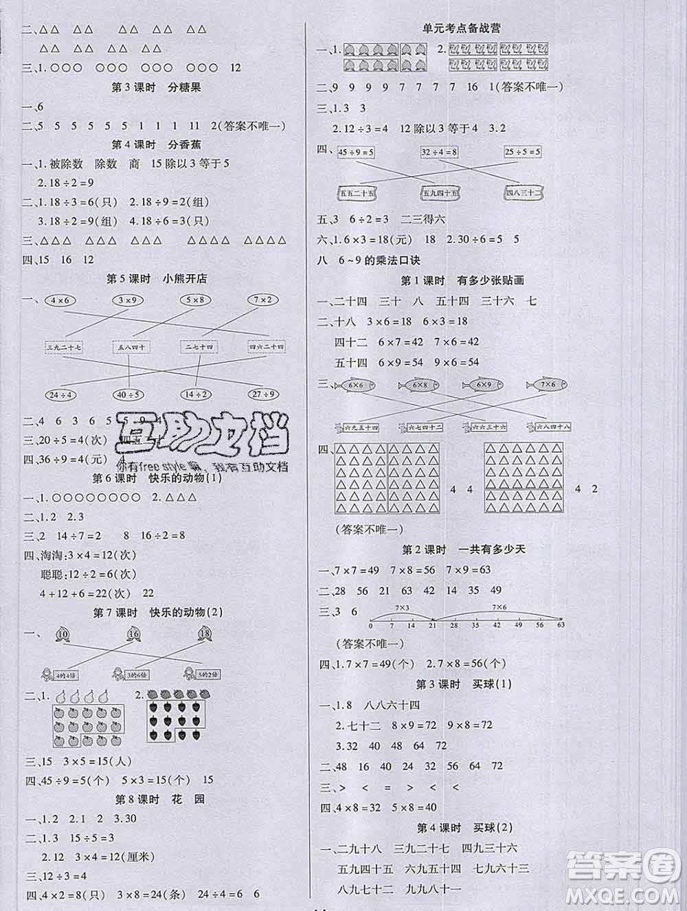 沈陽出版社2019秋優(yōu)秀三好生二年級數(shù)學上冊北師大版B版答案