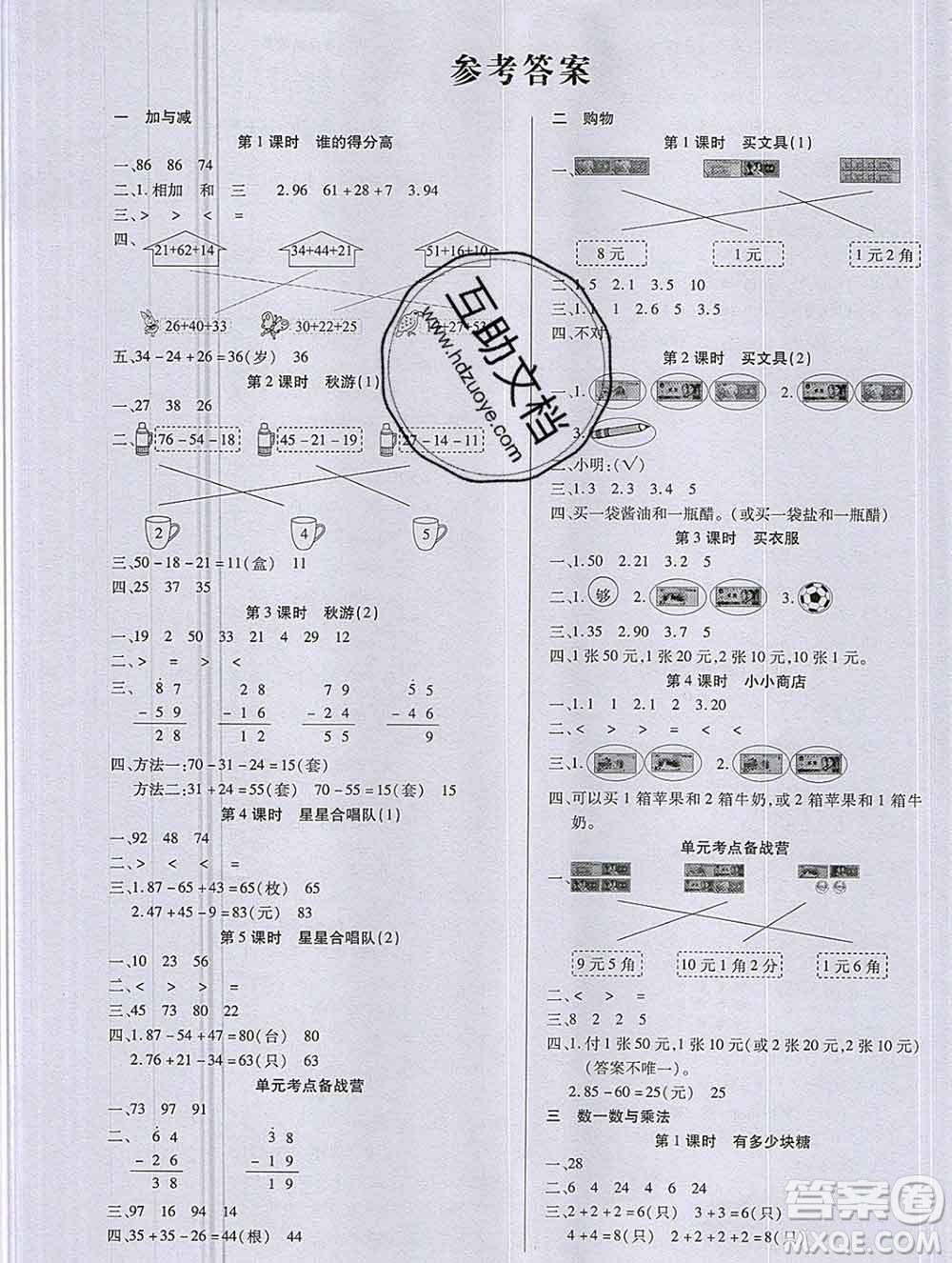 沈陽出版社2019秋優(yōu)秀三好生二年級數(shù)學上冊北師大版B版答案
