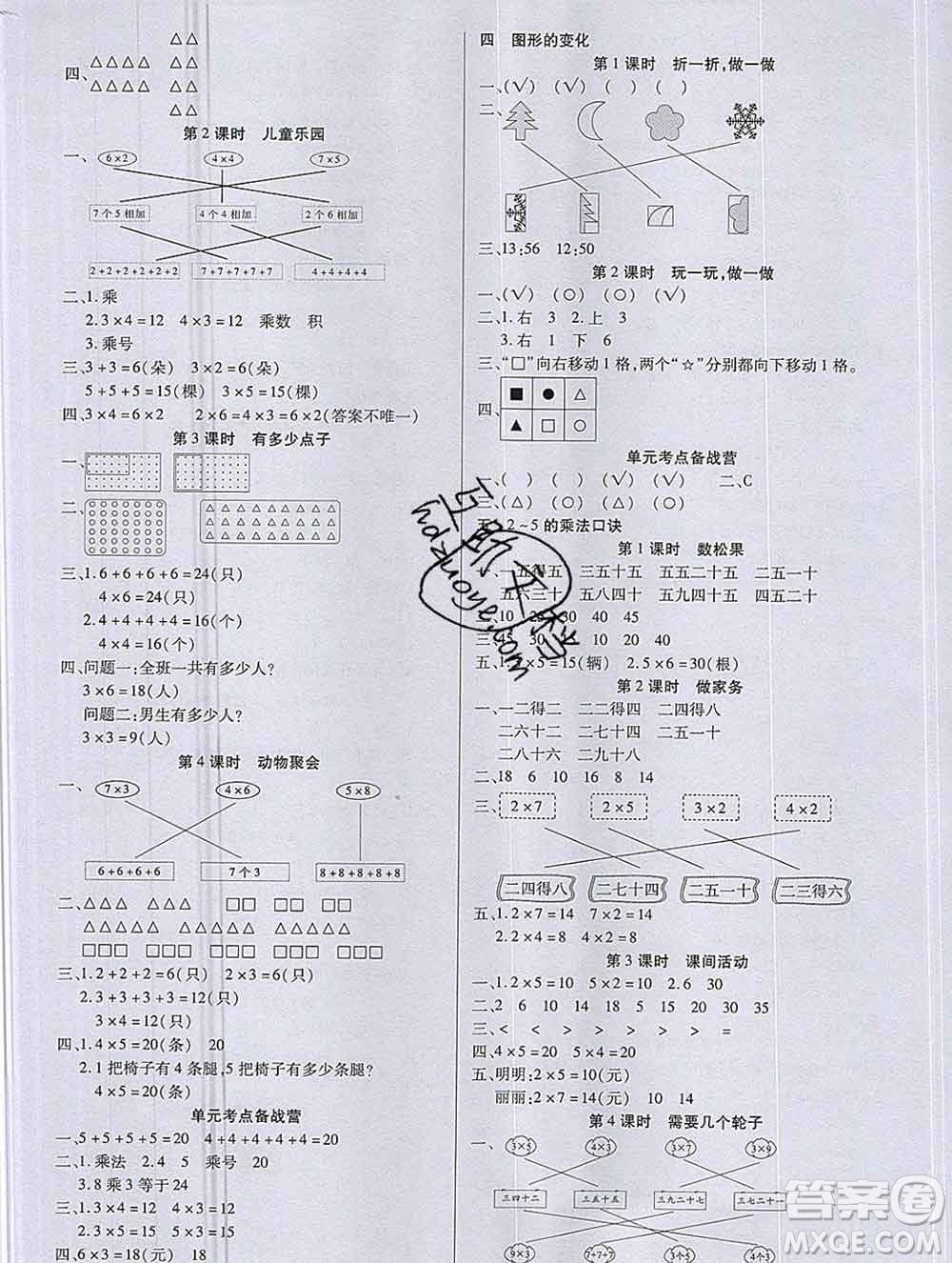 沈陽出版社2019秋優(yōu)秀三好生二年級數(shù)學上冊北師大版B版答案