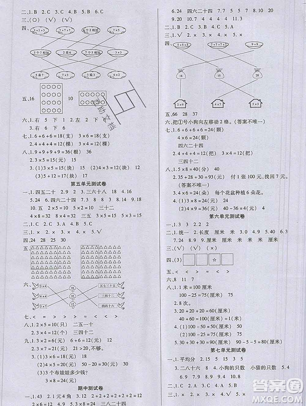 沈陽出版社2019秋優(yōu)秀三好生二年級數(shù)學上冊北師大版B版答案