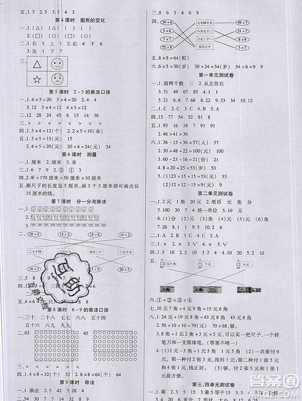 沈陽出版社2019秋優(yōu)秀三好生二年級數(shù)學上冊北師大版B版答案