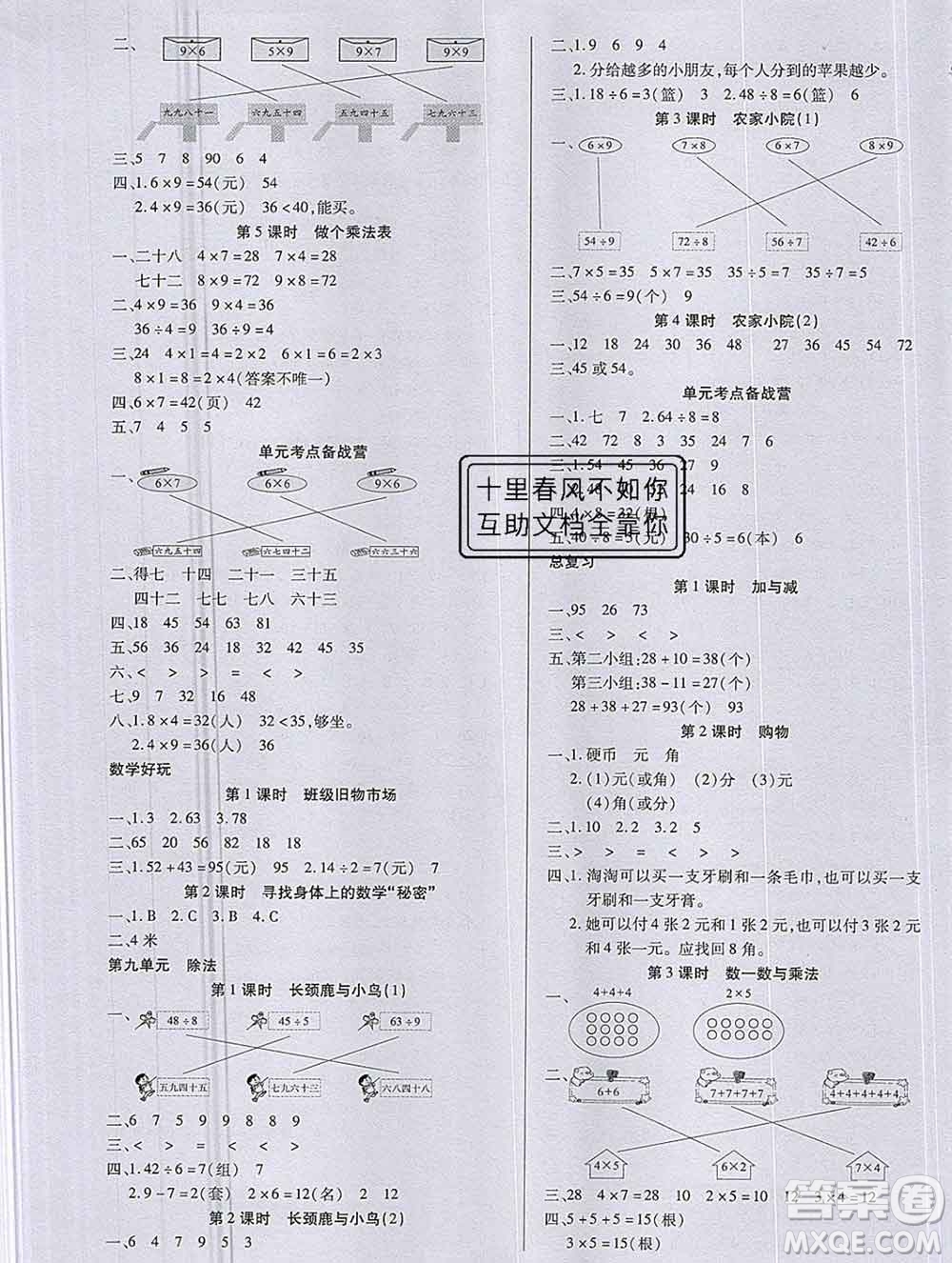 沈陽出版社2019秋優(yōu)秀三好生二年級數(shù)學上冊北師大版B版答案