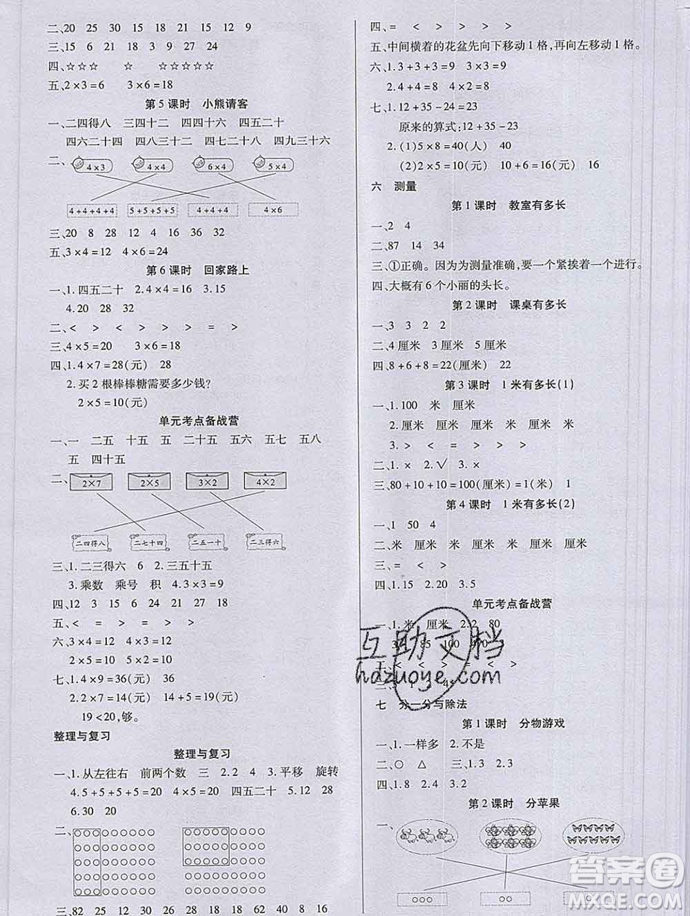 沈陽出版社2019秋優(yōu)秀三好生二年級數(shù)學上冊北師大版B版答案